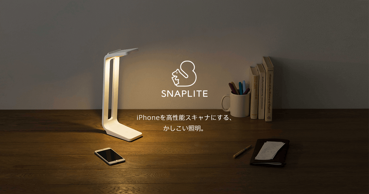 SnapLite - iPhoneを高性能スキャナにする、かしこい照明。